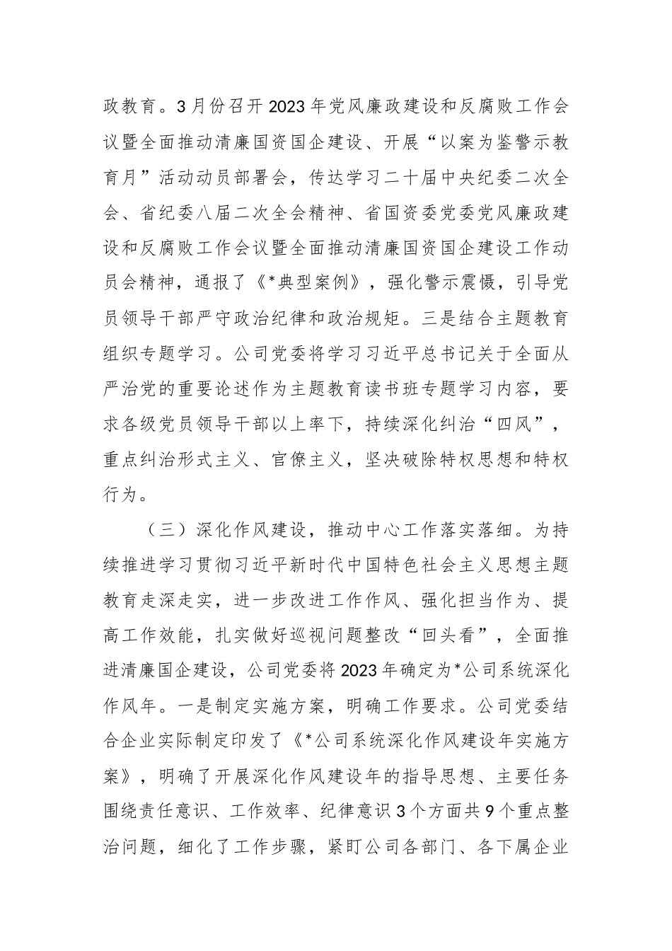 2023年清廉国企建设上半年工作总结.docx_第3页