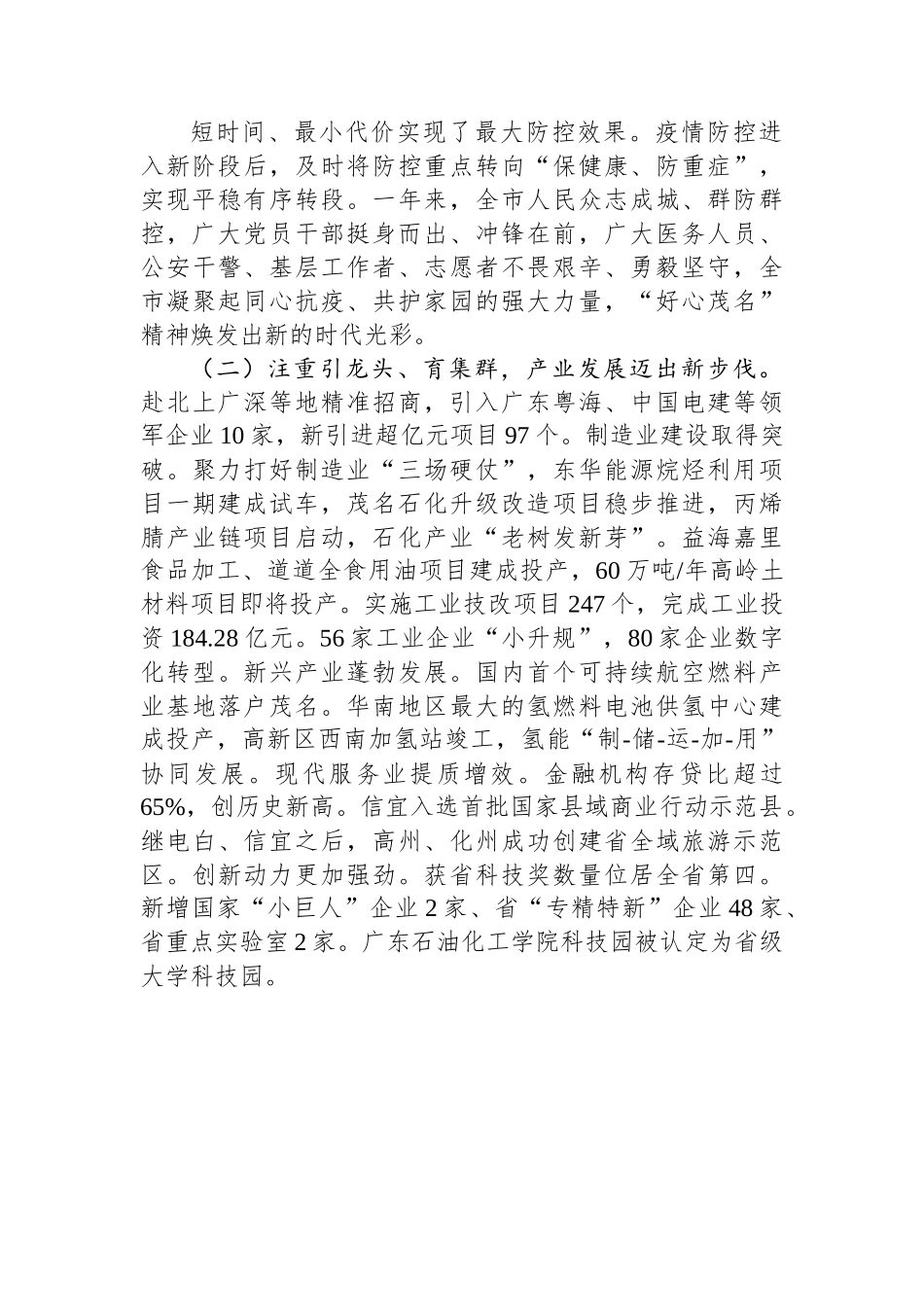 2023年茂名市政府工作报告.docx_第2页