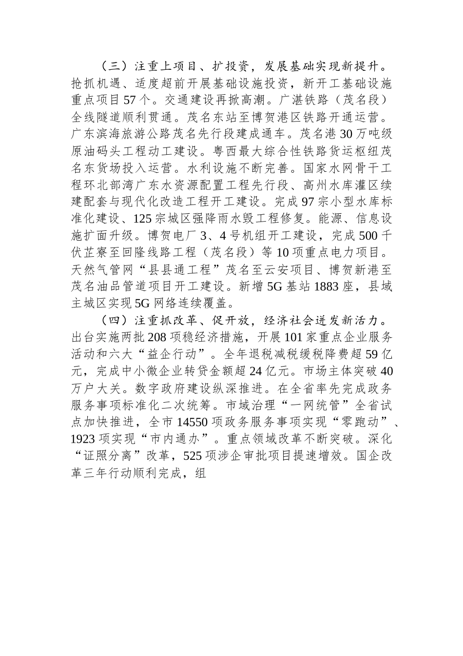2023年茂名市政府工作报告.docx_第3页