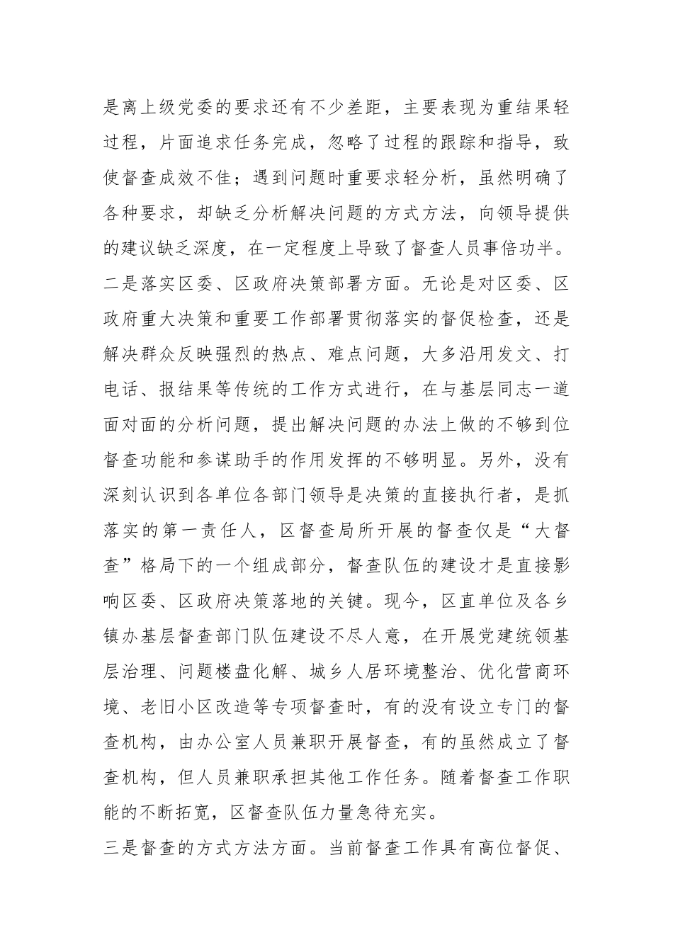 XX区督查局关于省委巡视自查报告.docx_第3页