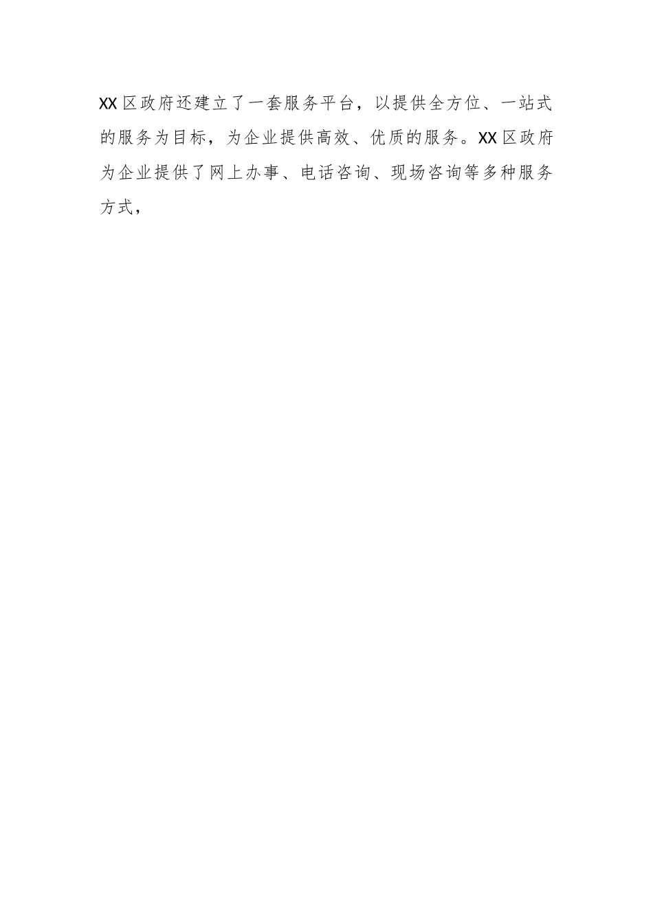 XX区政府优化营商环境工作总结.docx_第2页