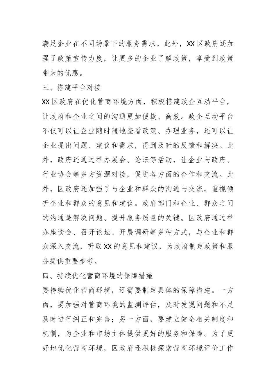 XX区政府优化营商环境工作总结.docx_第3页