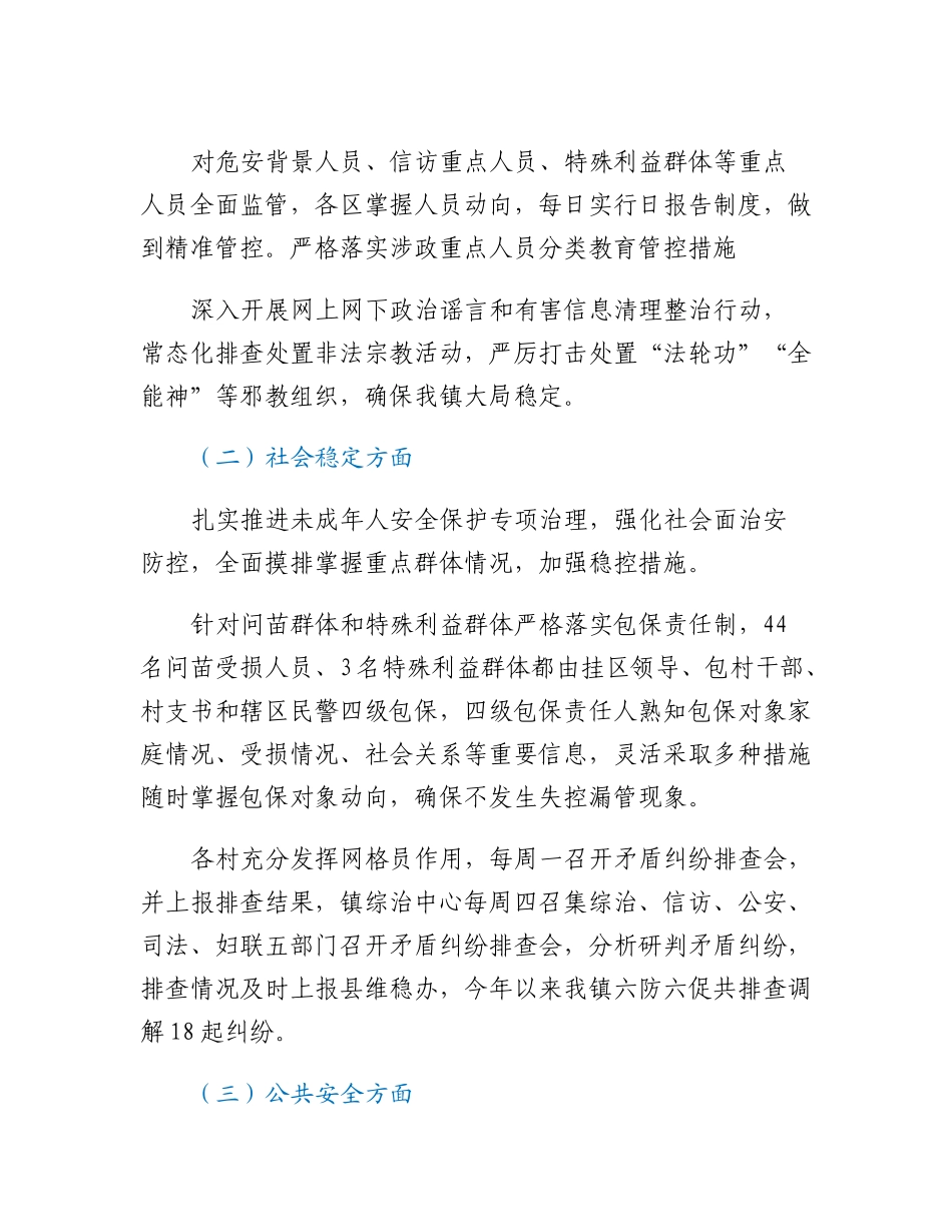 20230311：三抓一强化，圆满完成安保维稳工作（两会维稳安保信访稳定工作总结）.docx_第2页