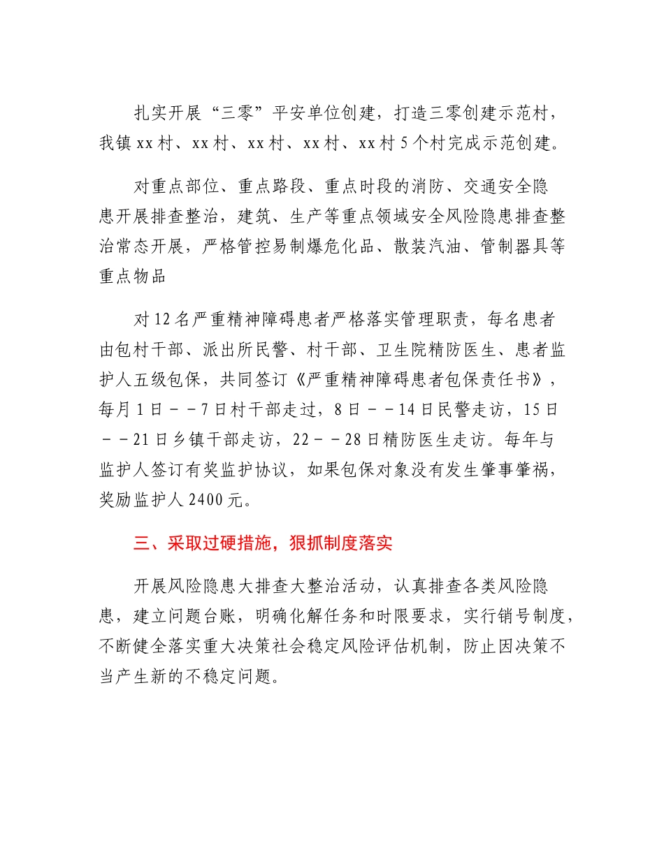 20230311：三抓一强化，圆满完成安保维稳工作（两会维稳安保信访稳定工作总结）.docx_第3页