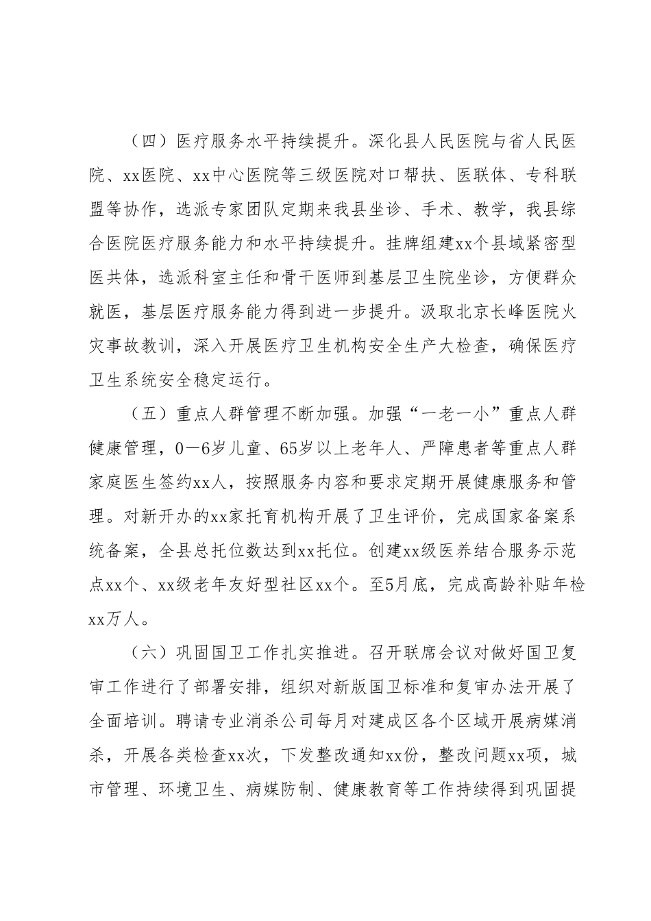 xx县卫生健康工作情况的汇报.docx_第3页
