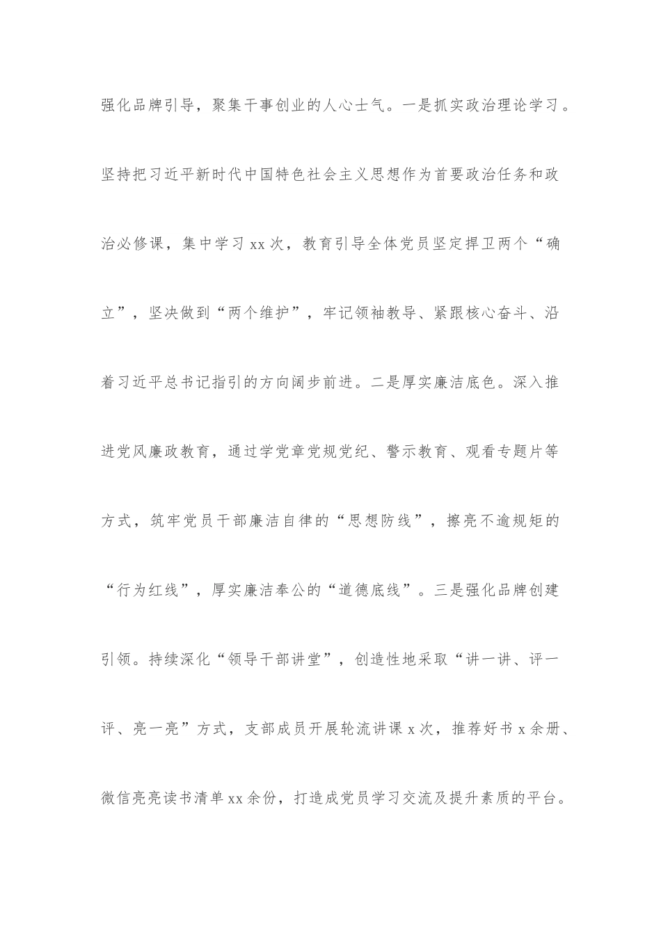 Xx党支部2022年上半年党建工作总结.docx_第2页