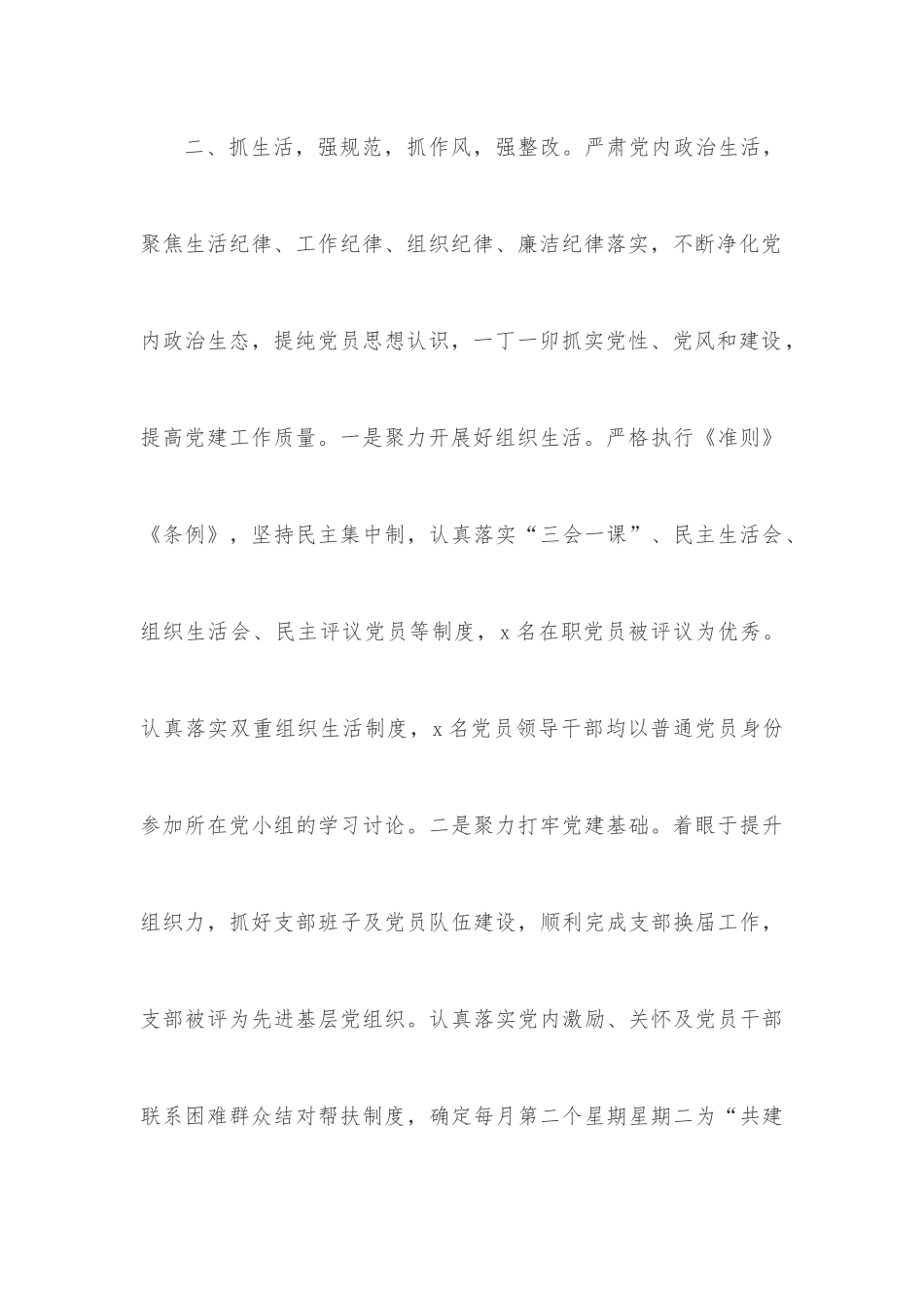 Xx党支部2022年上半年党建工作总结.docx_第3页