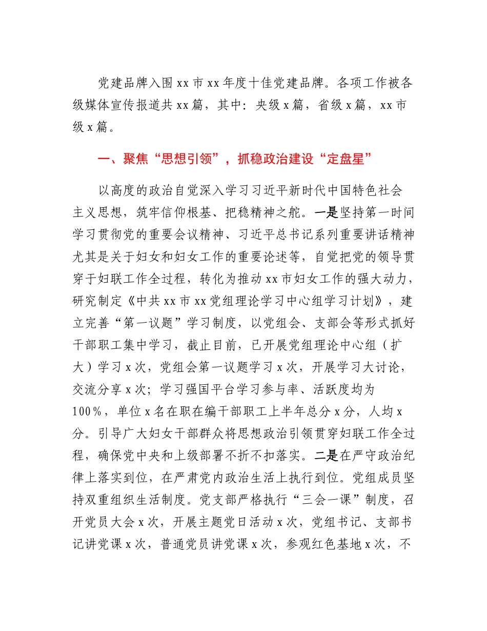 Xx单位模范机关创建示范单位工作情况汇报.docx_第2页