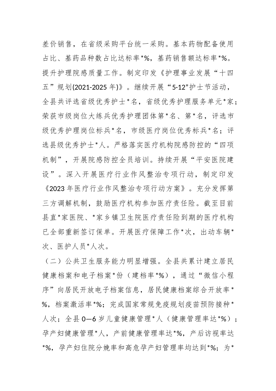 2023年某县卫生健康局上半年工作总结及下半年工作计划.docx_第3页