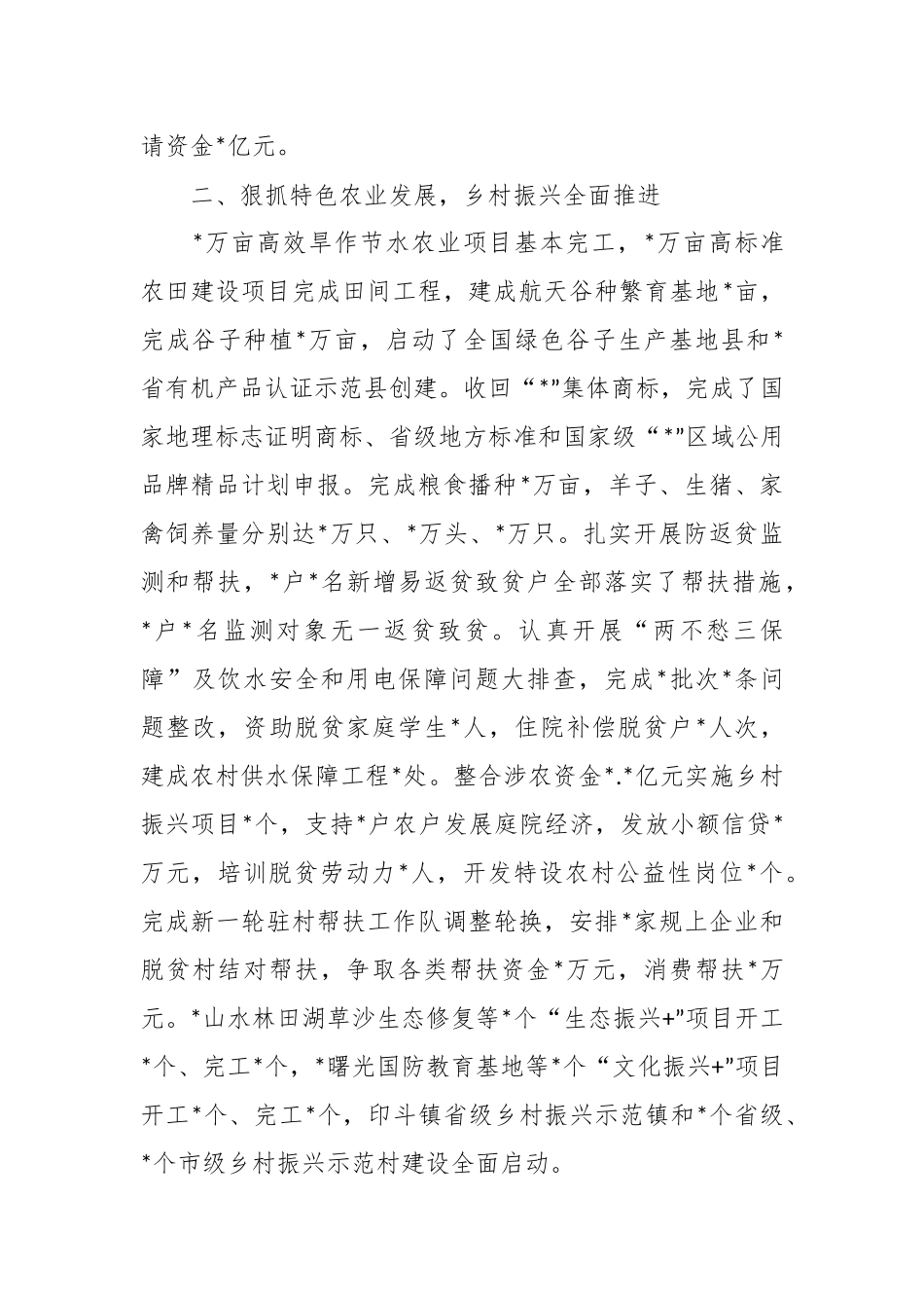 2023年某县政府上半年工作总结和下半年工作计划.docx_第3页