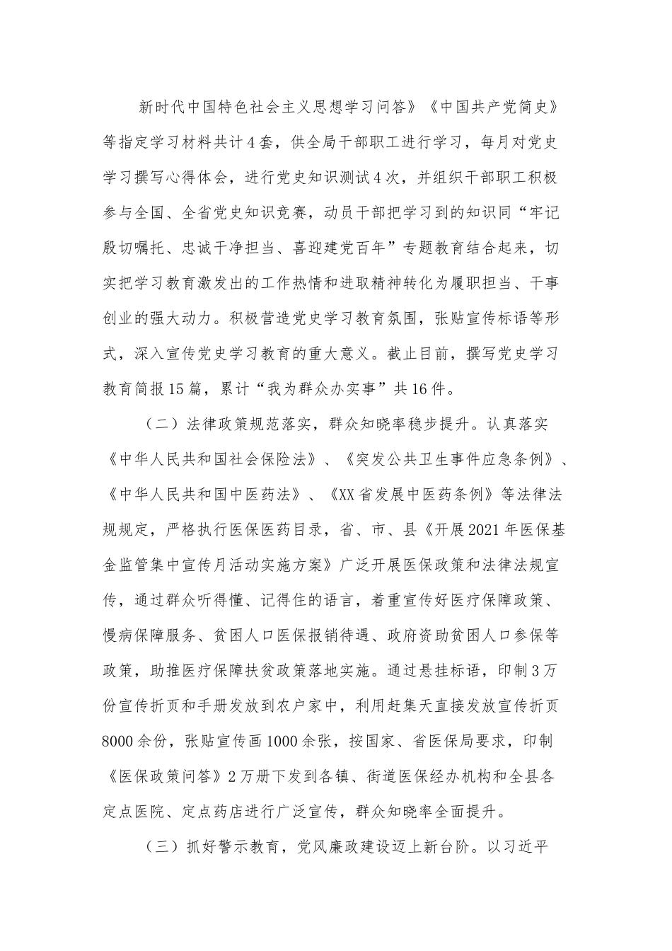 XX县医疗保障局2021年工作总结及2022年工作计划.docx_第2页