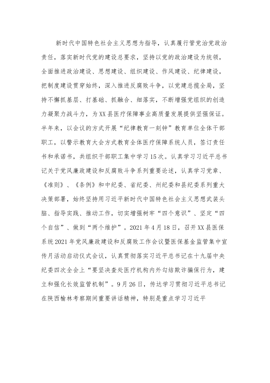 XX县医疗保障局2021年工作总结及2022年工作计划.docx_第3页
