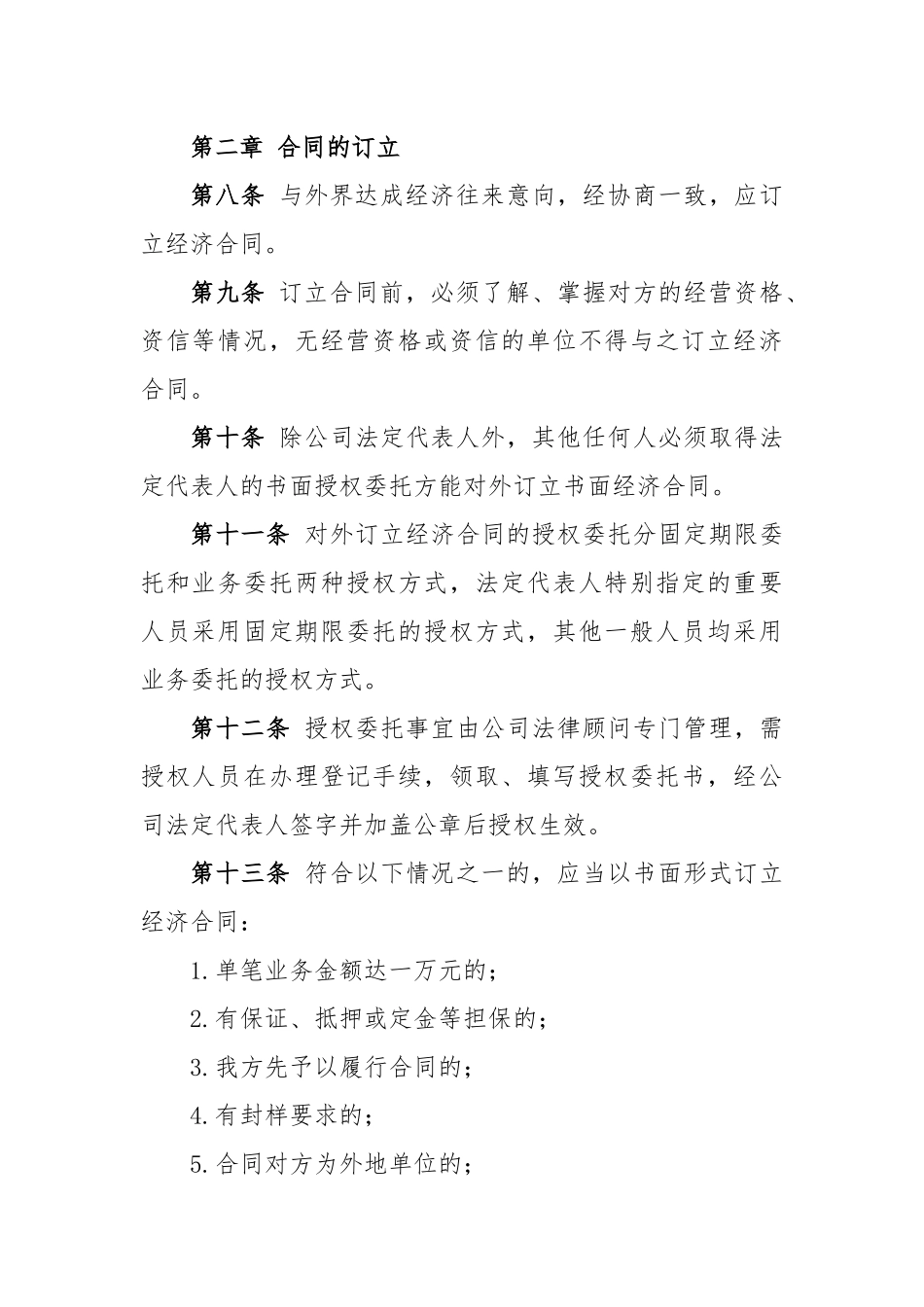 (4篇)关于企业合同自查报告精选.docx_第3页