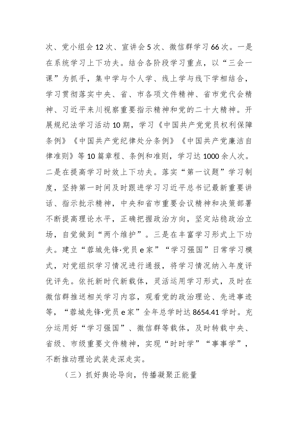 XX党支部上年度意识形态全年工作总结.docx_第3页
