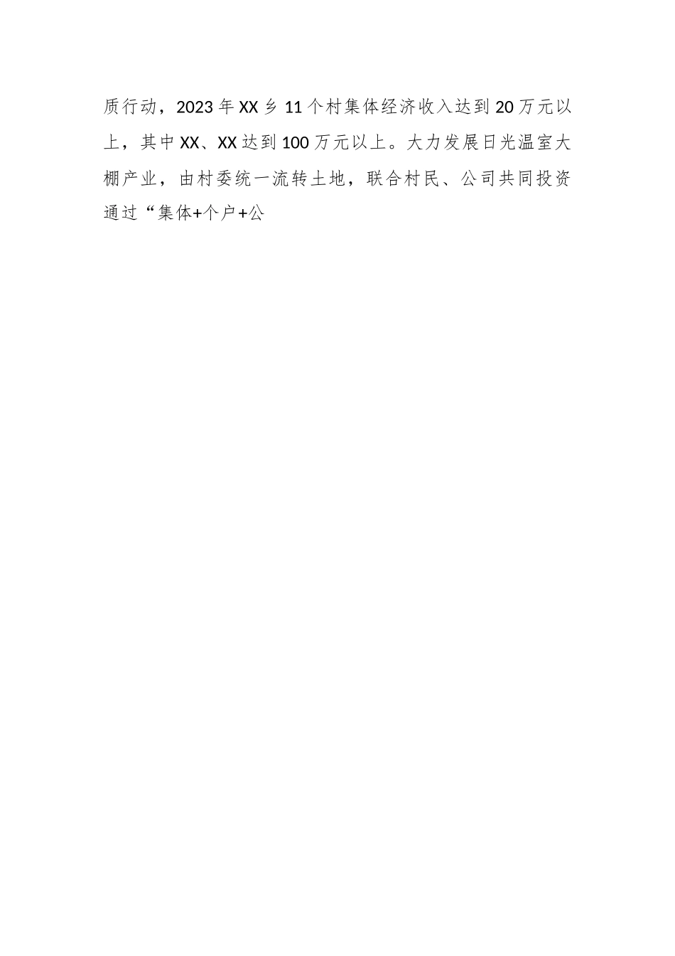 2023年的乡镇上半年工作总结.docx_第2页
