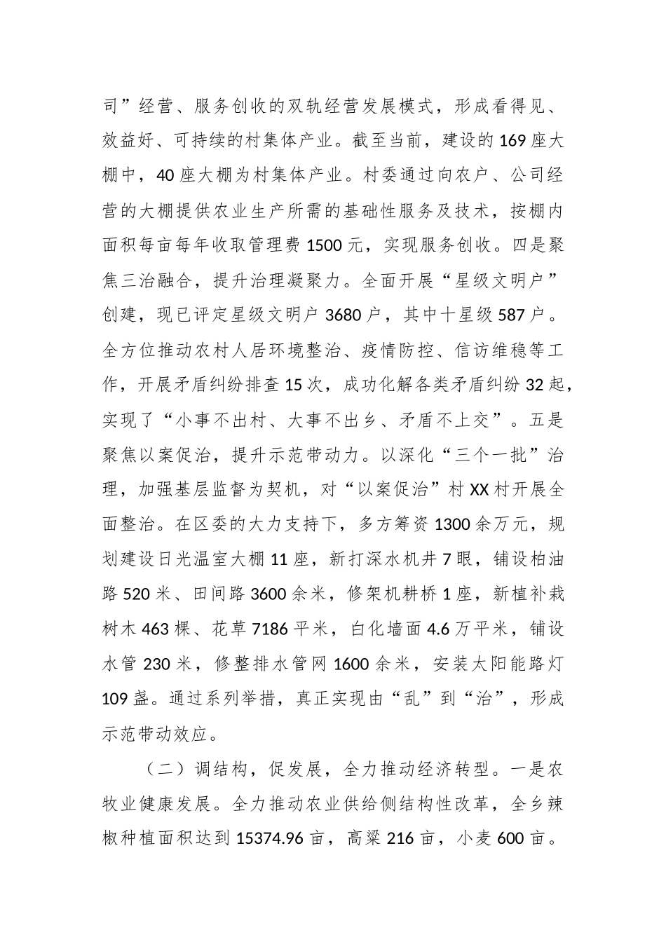 2023年的乡镇上半年工作总结.docx_第3页