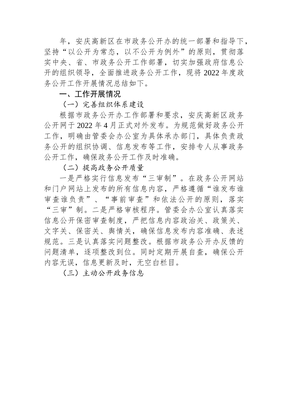 (13篇)区2022年政务公开工作总结汇编.docx_第2页