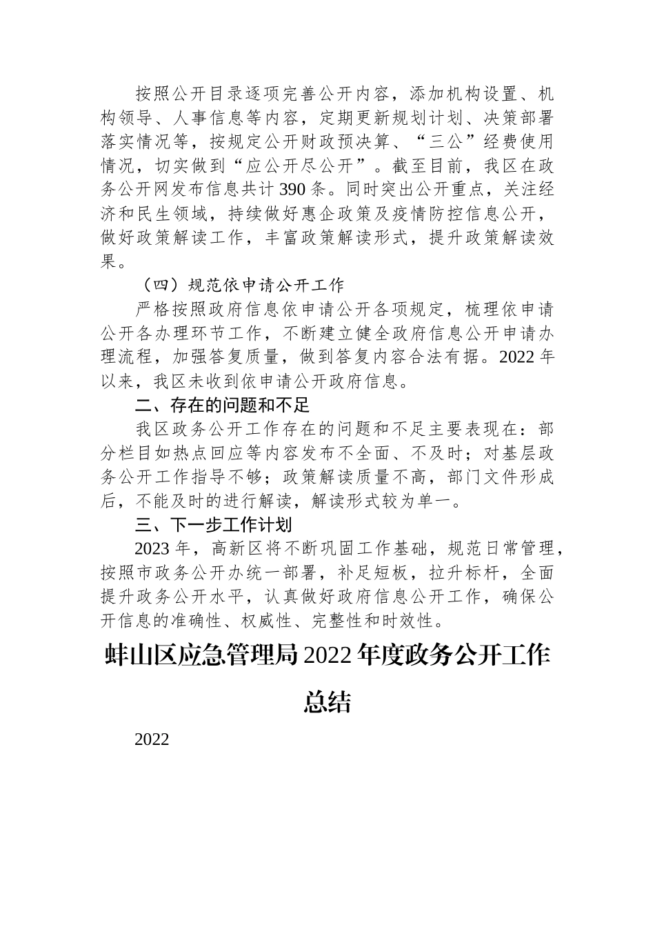 (13篇)区2022年政务公开工作总结汇编.docx_第3页