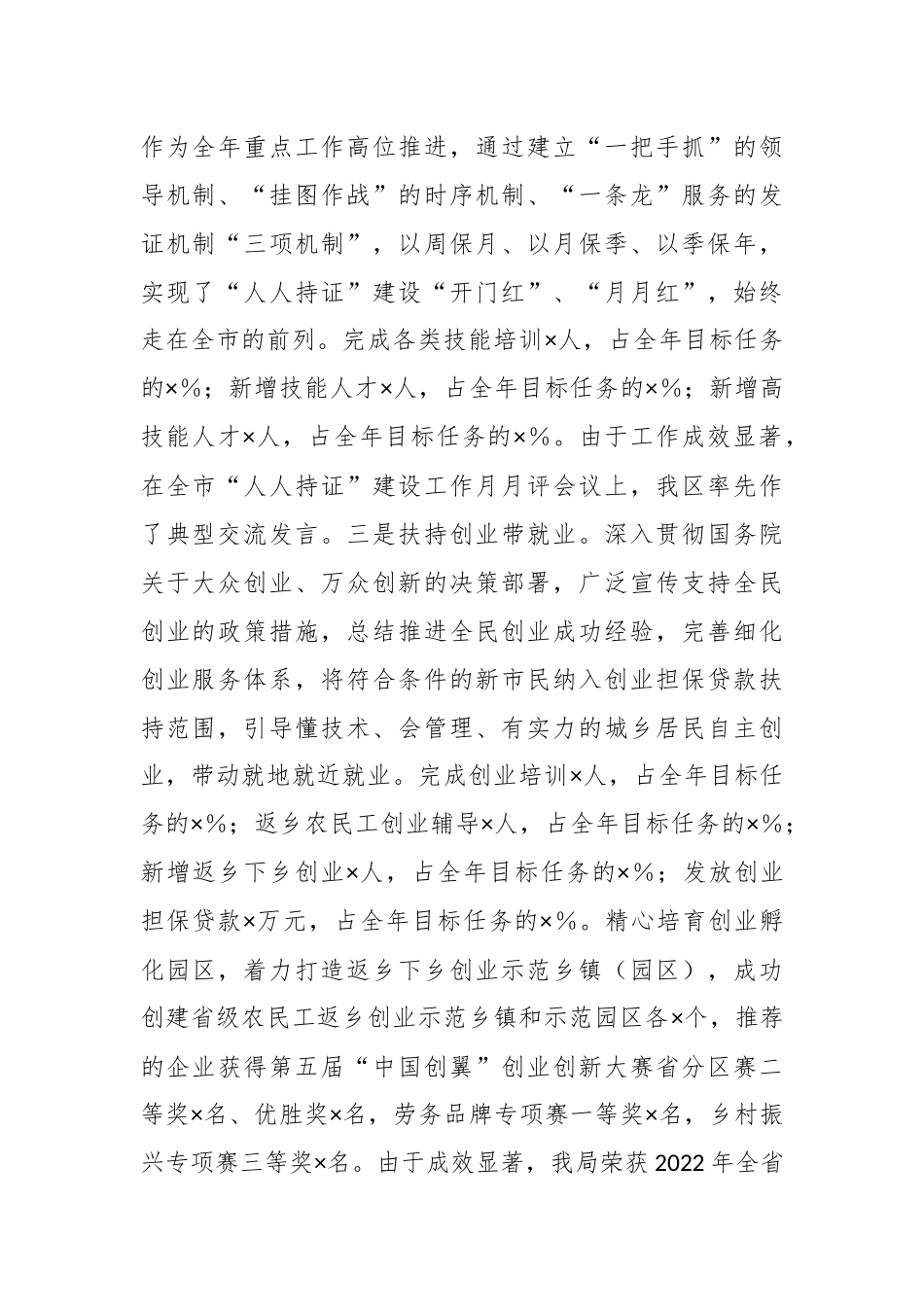 XX区人社局2022年工作总结及2023年主要工作谋划.docx_第3页