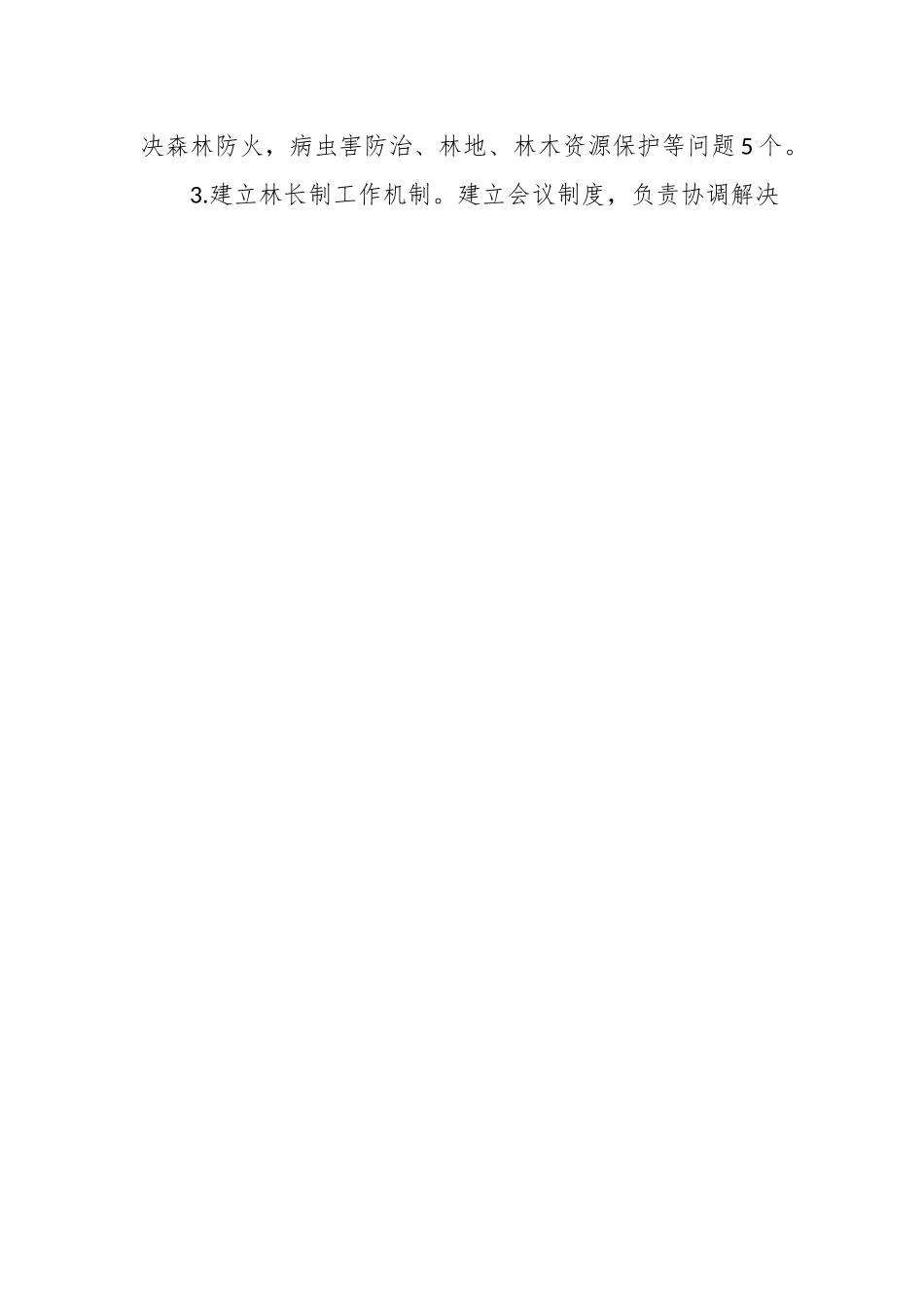 XX乡镇林长制工作开展情况汇报.docx_第2页