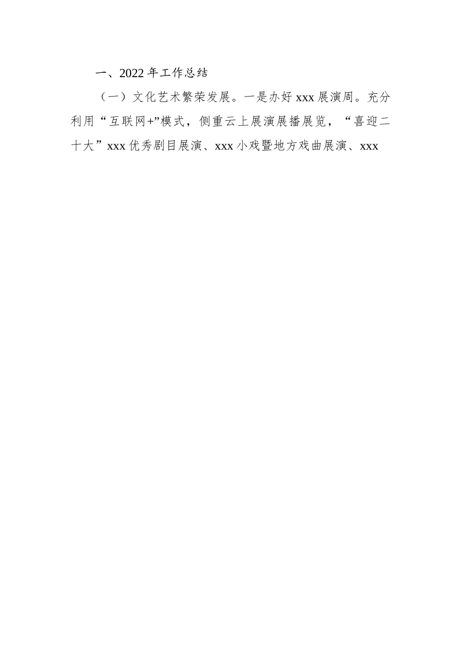 (6篇)各级局机关2022年工作总结及2023年工作计划汇编.docx_第2页