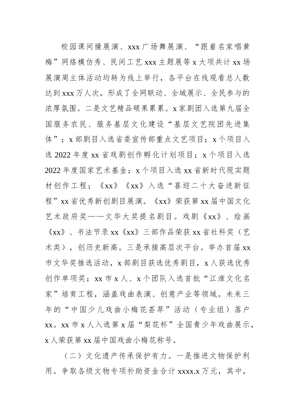 (6篇)各级局机关2022年工作总结及2023年工作计划汇编.docx_第3页