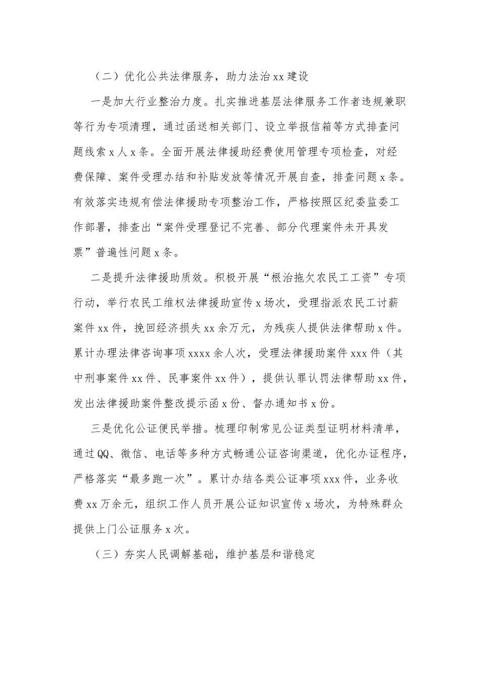 xx区司法局2022年上半年工作总结和下半年工作计划.docx_第2页