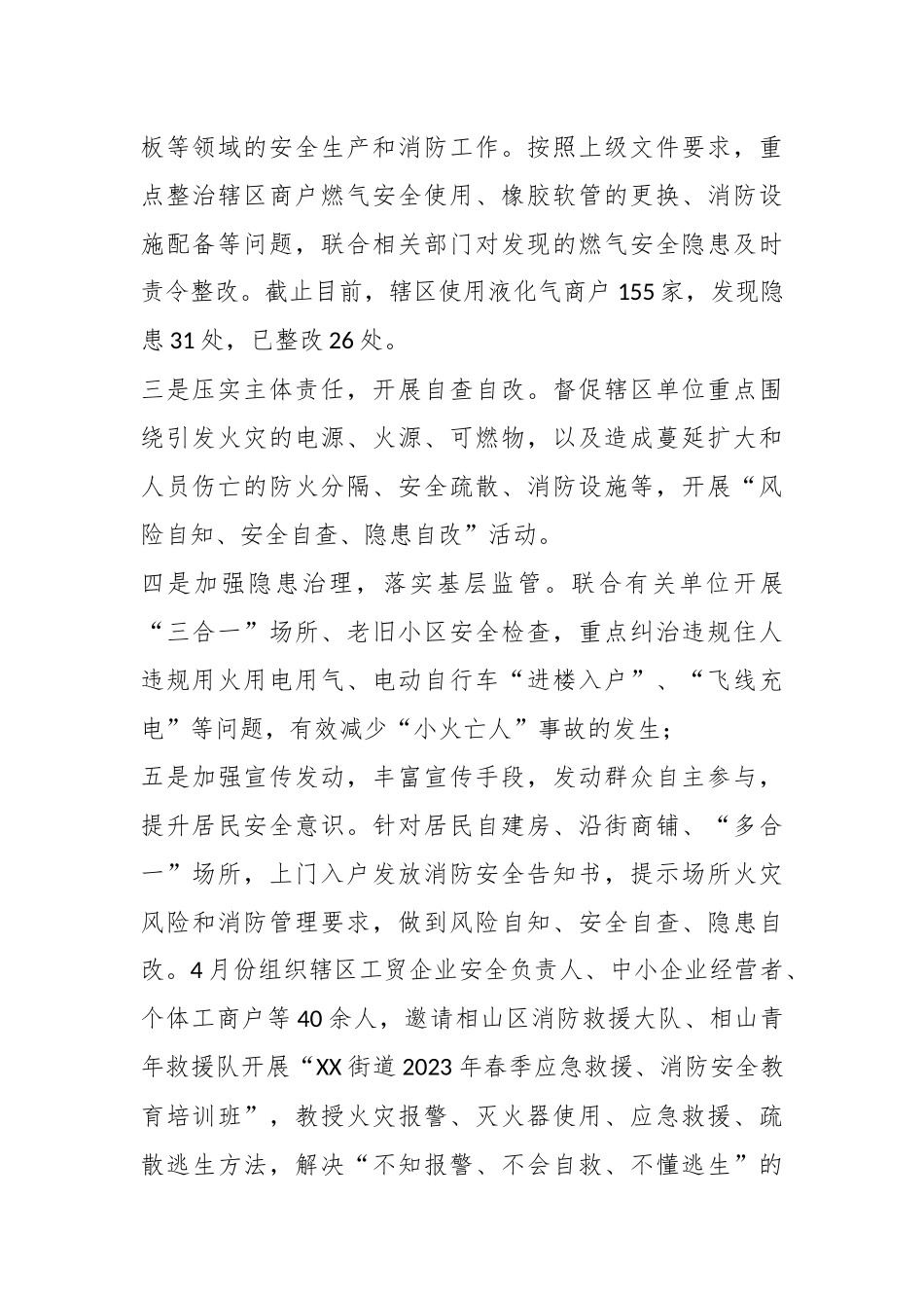 2023年某街道二季度安全生产工作汇报.docx_第3页