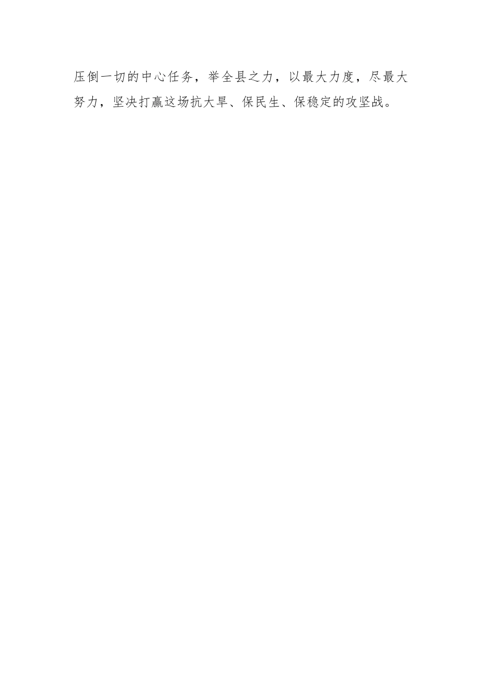 (9篇)2022年防汛抗旱工作总结汇编.docx_第2页