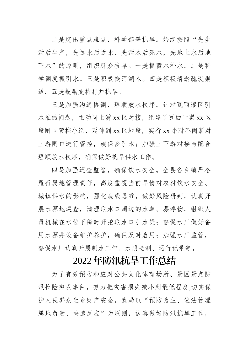 (9篇)2022年防汛抗旱工作总结汇编.docx_第3页