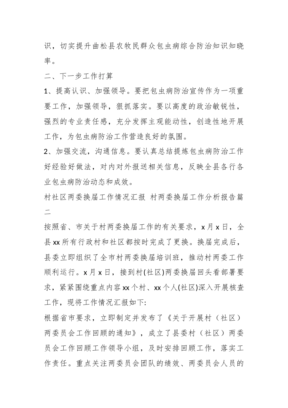 (7篇)村两委换届工作分析报告.docx_第3页