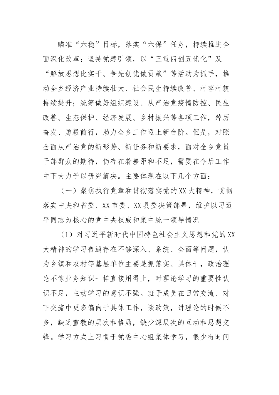 XXX党委2021年以来工作汇报（在接受巡视巡察时递交）.docx_第3页