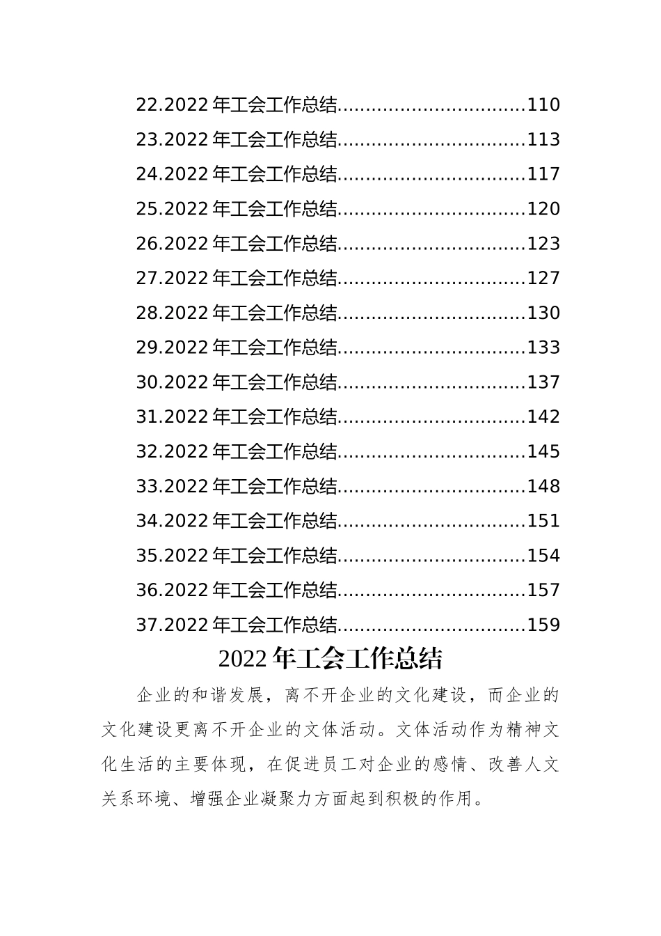 (37篇)2022年工会工作总结汇编.docx_第3页