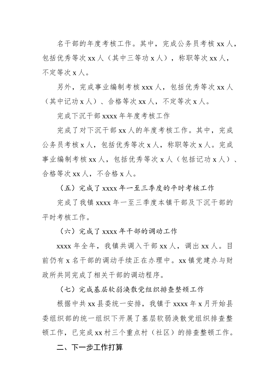 (3篇)2022年党建工作总结汇编.docx_第2页
