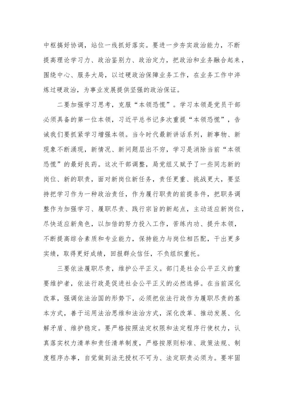 在某局新任职干部集体谈话会上的讲话.docx_第2页
