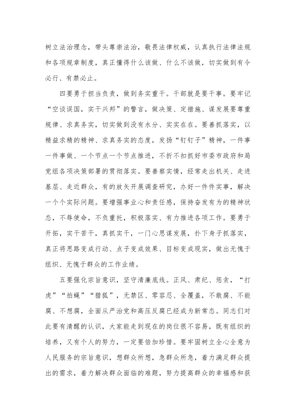 在某局新任职干部集体谈话会上的讲话.docx_第3页
