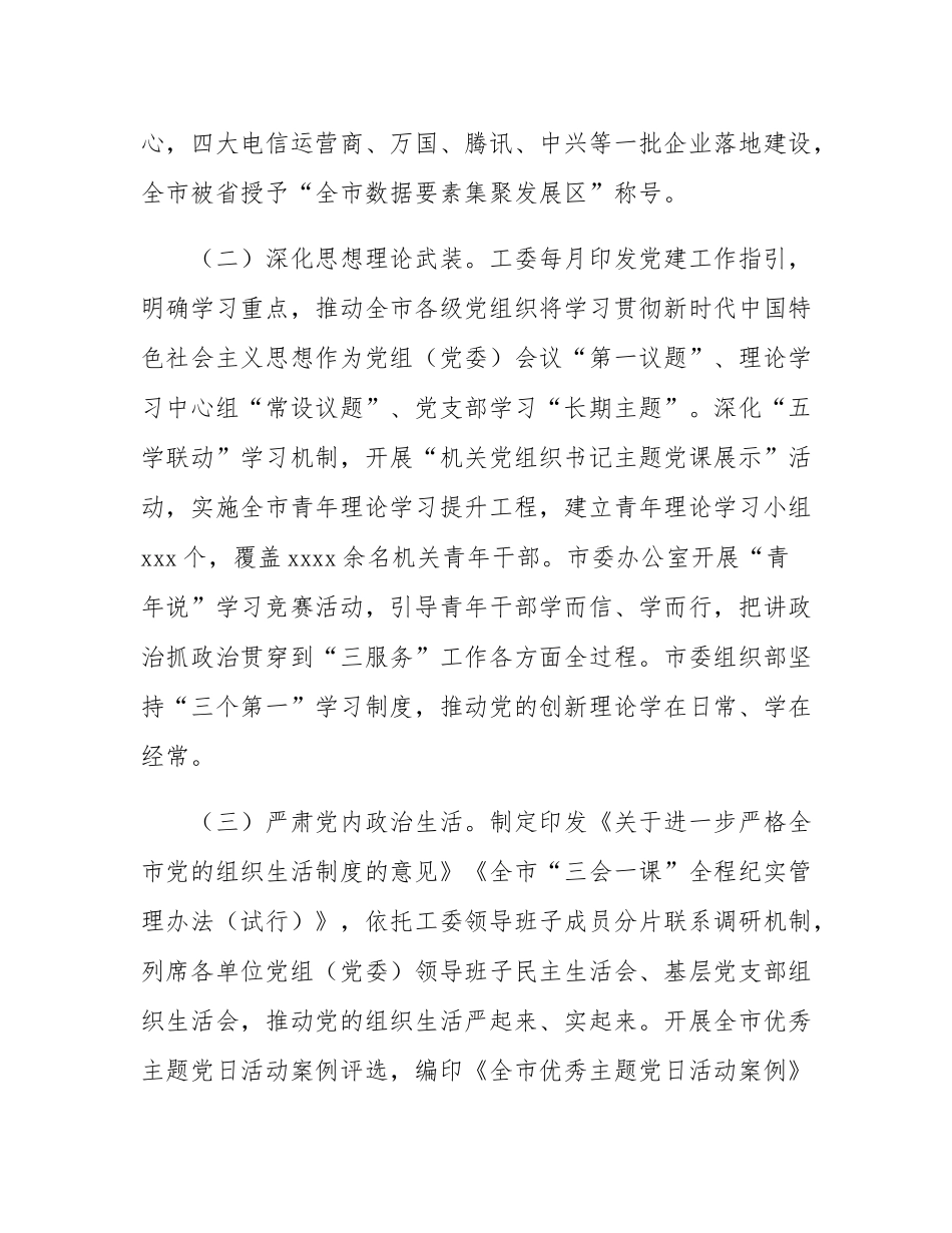 市委书记2024年抓基层党建工作述职报告.docx_第2页