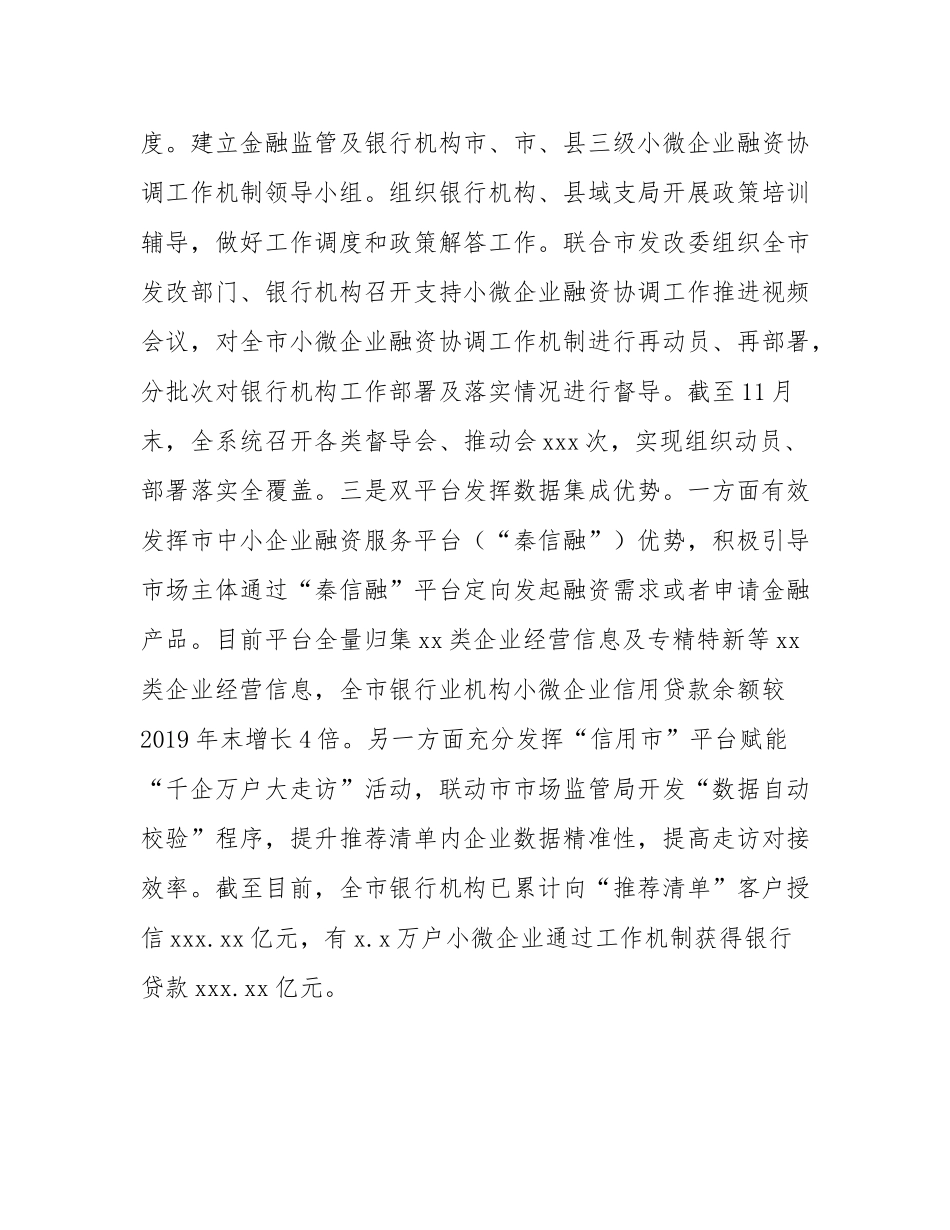 市金融局小微企业金融服务工作总结.docx_第2页