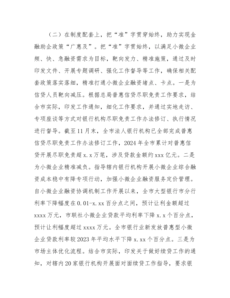 市金融局小微企业金融服务工作总结.docx_第3页