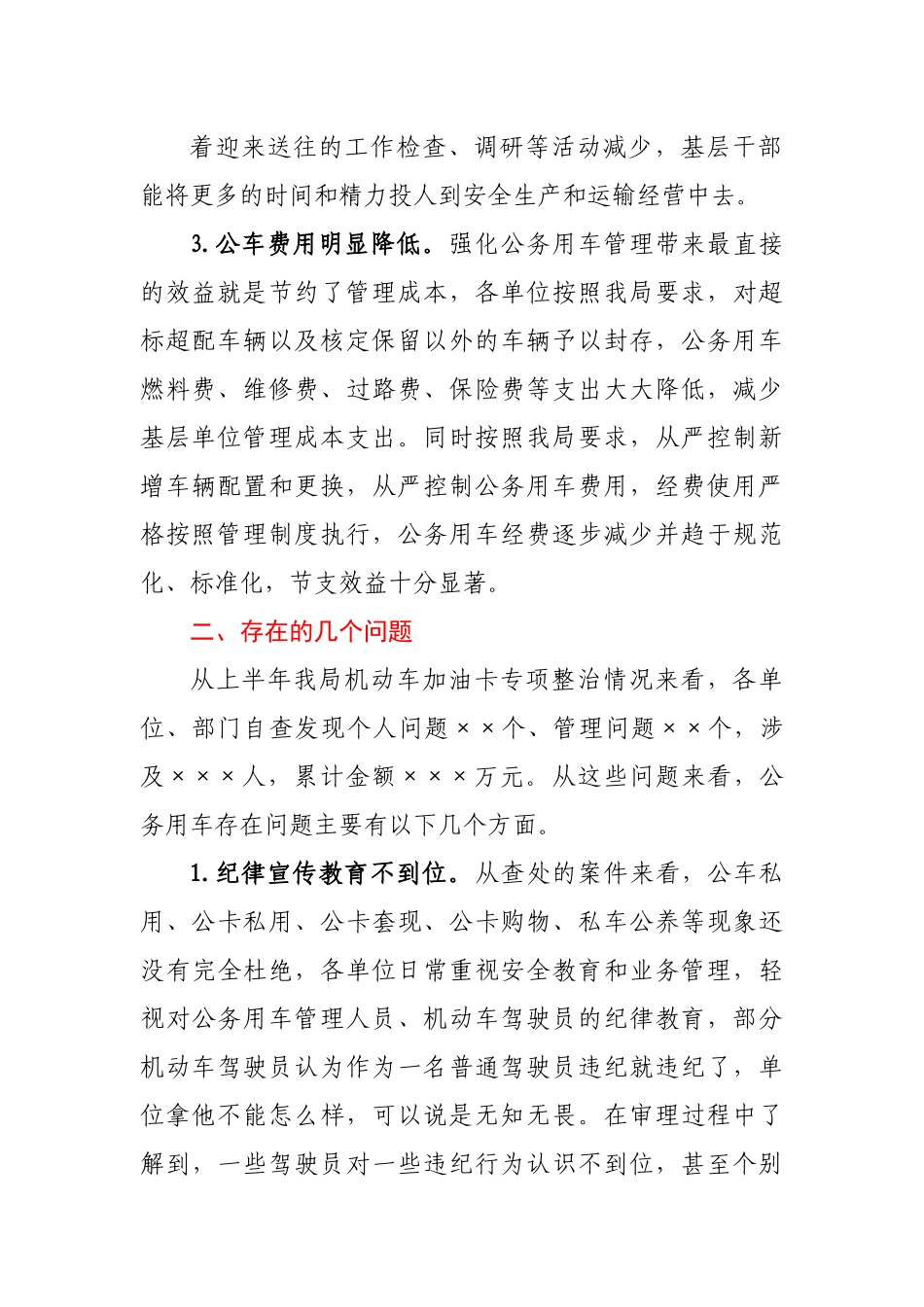 关于加强公务用车管理的调研和思考.docx_第3页