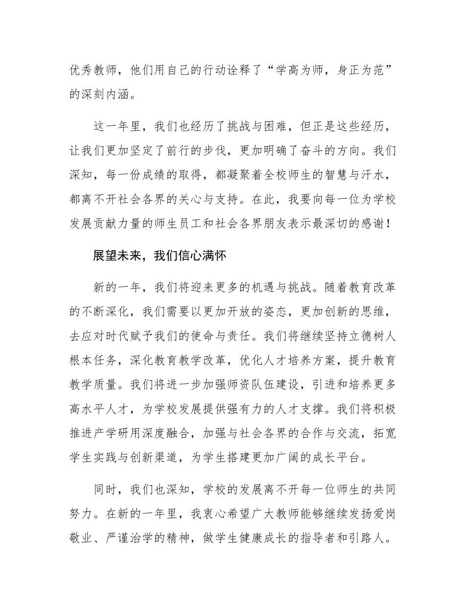学校领导2025年元旦致辞.docx_第2页