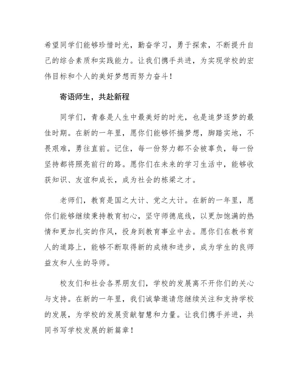 学校领导2025年元旦致辞.docx_第3页