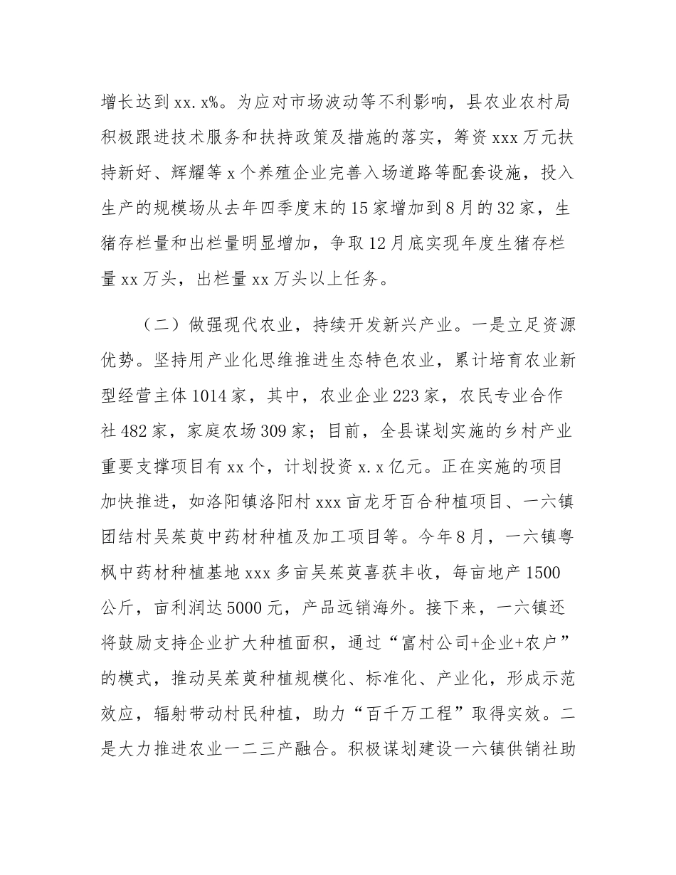 某县2024年学习运用“千万工程”推动乡村振兴工作总结.docx_第2页