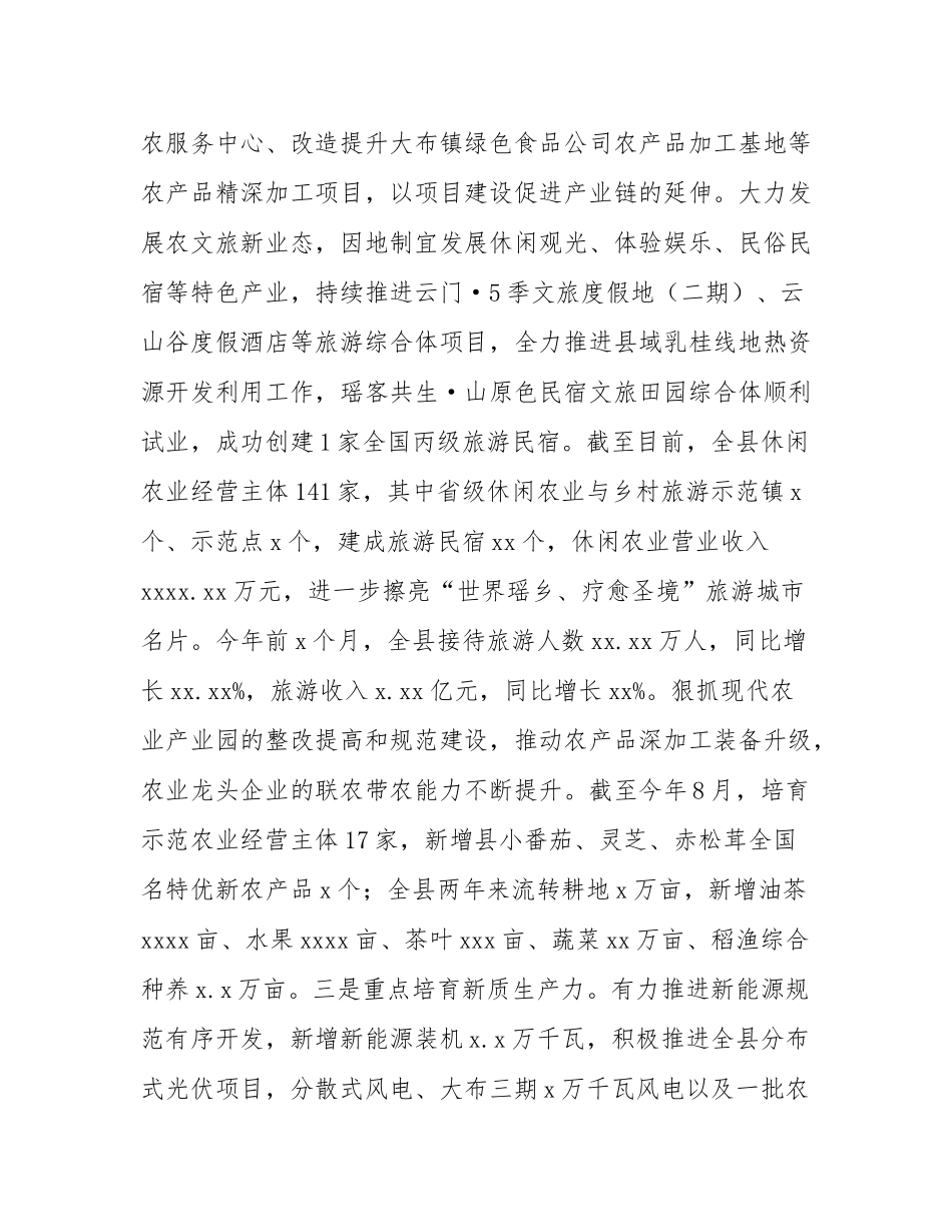 某县2024年学习运用“千万工程”推动乡村振兴工作总结.docx_第3页