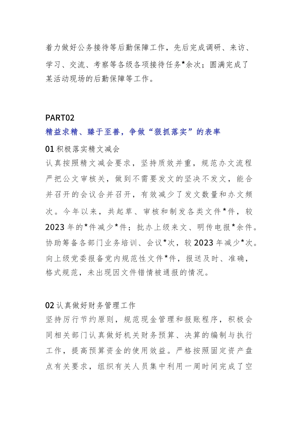 2024年度办公室主任个人工作总结(PPT讲稿).docx_第3页