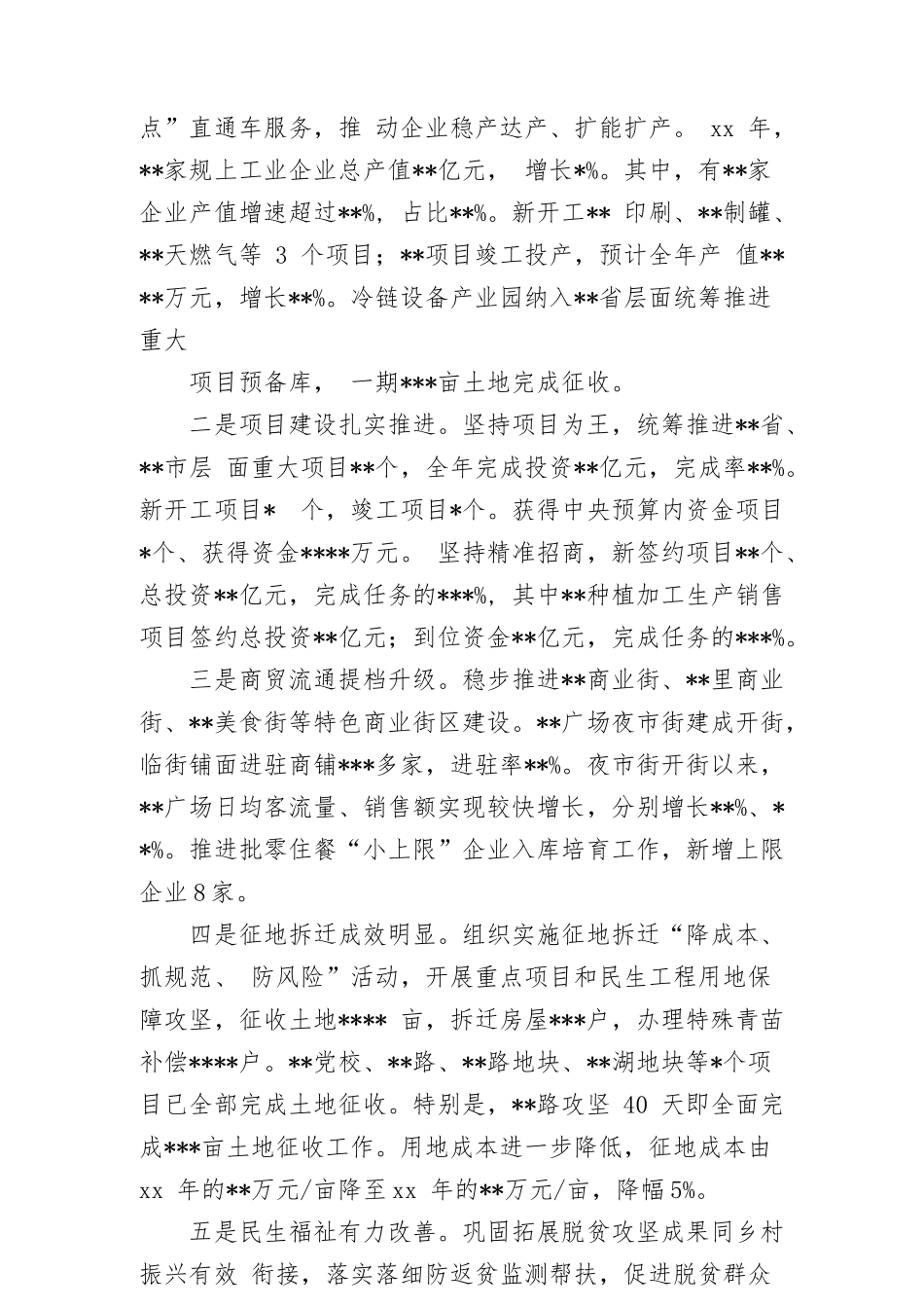 在2024年区经济工作会议暨第一季度经济运行动员部署会上的讲话.docx_第2页