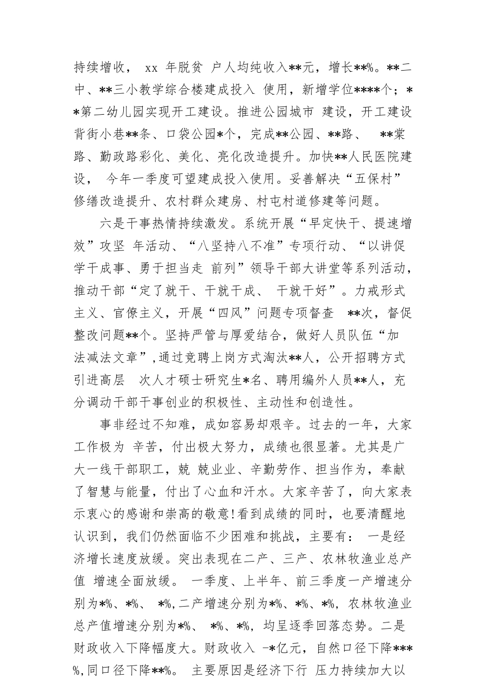 在2024年区经济工作会议暨第一季度经济运行动员部署会上的讲话.docx_第3页