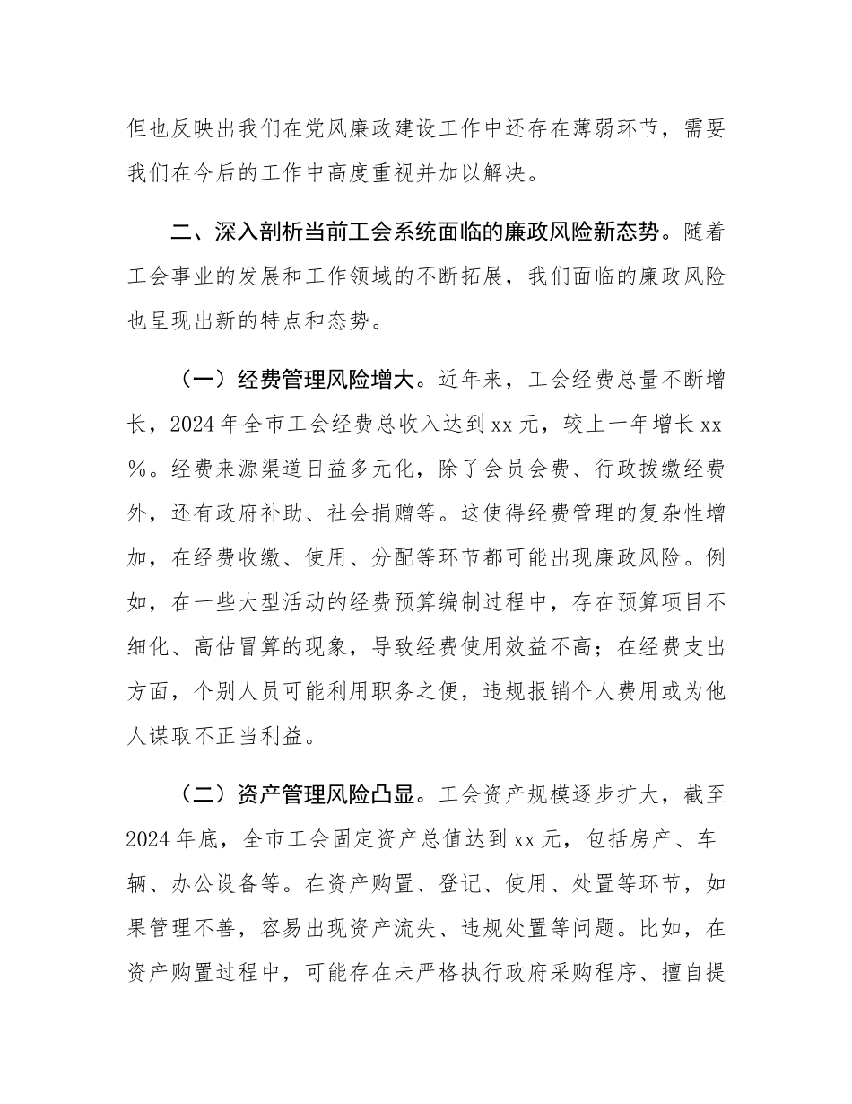 市总工会系统2025年元旦春节节前集体廉政谈话会讲话.docx_第2页