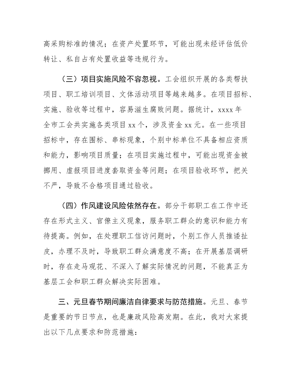 市总工会系统2025年元旦春节节前集体廉政谈话会讲话.docx_第3页