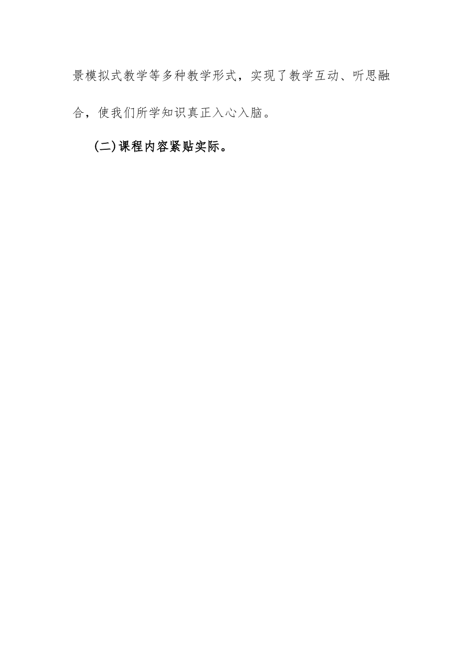 xx中青班个人学习总结.docx_第2页